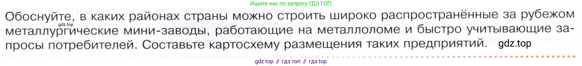 ГДЗ География, 9 класс Учебник, авторы: Таможняя Елена Александровна, Толкунова Светлана Геннадьевна, издательство Просвещение, Москва, 2022, страница 43, Условие