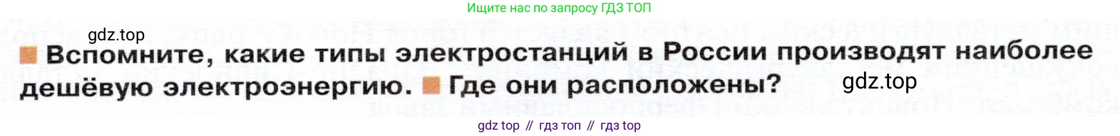 ГДЗ География, 9 класс Учебник, авторы: Таможняя Елена Александровна, Толкунова Светлана Геннадьевна, издательство Просвещение, Москва, 2022, страница 44, Условие