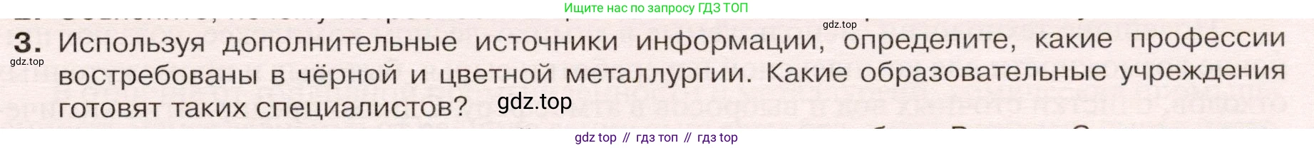 ГДЗ География, 9 класс Учебник, авторы: Таможняя Елена Александровна, Толкунова Светлана Геннадьевна, издательство Просвещение, Москва, 2022, страница 47, номер 3, Условие