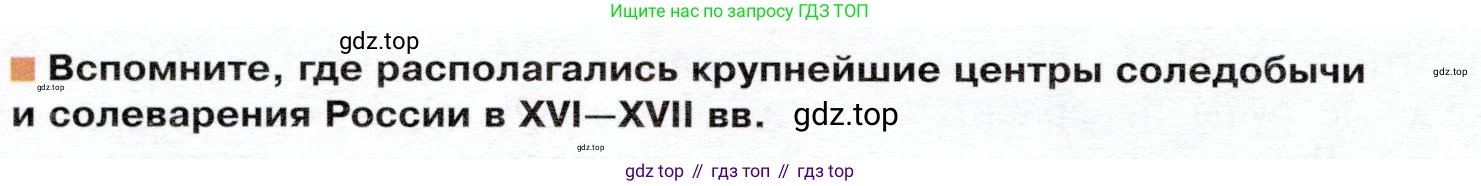 ГДЗ География, 9 класс Учебник, авторы: Таможняя Елена Александровна, Толкунова Светлана Геннадьевна, издательство Просвещение, Москва, 2022, страница 48, Условие