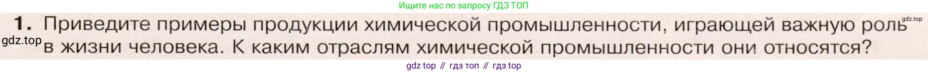 ГДЗ География, 9 класс Учебник, авторы: Таможняя Елена Александровна, Толкунова Светлана Геннадьевна, издательство Просвещение, Москва, 2022, страница 51, номер 1, Условие