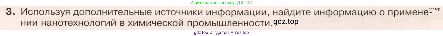 ГДЗ География, 9 класс Учебник, авторы: Таможняя Елена Александровна, Толкунова Светлана Геннадьевна, издательство Просвещение, Москва, 2022, страница 51, номер 3, Условие