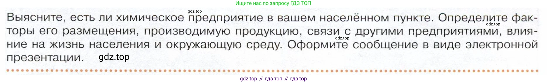 ГДЗ География, 9 класс Учебник, авторы: Таможняя Елена Александровна, Толкунова Светлана Геннадьевна, издательство Просвещение, Москва, 2022, страница 51, Условие