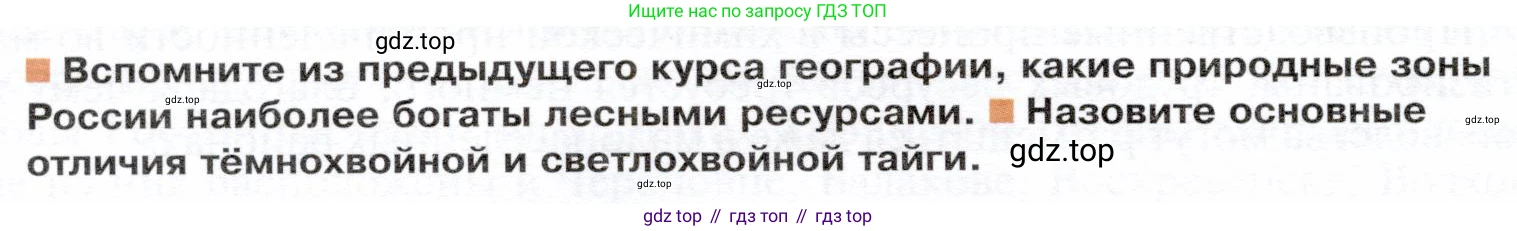 ГДЗ География, 9 класс Учебник, авторы: Таможняя Елена Александровна, Толкунова Светлана Геннадьевна, издательство Просвещение, Москва, 2022, страница 52, Условие