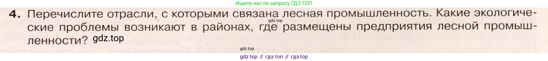 ГДЗ География, 9 класс Учебник, авторы: Таможняя Елена Александровна, Толкунова Светлана Геннадьевна, издательство Просвещение, Москва, 2022, страница 55, номер 4, Условие