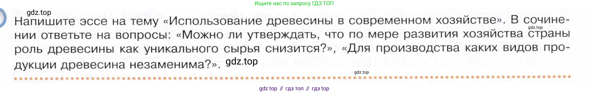 ГДЗ География, 9 класс Учебник, авторы: Таможняя Елена Александровна, Толкунова Светлана Геннадьевна, издательство Просвещение, Москва, 2022, страница 55, Условие