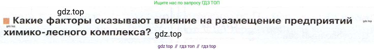 ГДЗ География, 9 класс Учебник, авторы: Таможняя Елена Александровна, Толкунова Светлана Геннадьевна, издательство Просвещение, Москва, 2022, страница 56, Условие