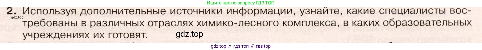 ГДЗ География, 9 класс Учебник, авторы: Таможняя Елена Александровна, Толкунова Светлана Геннадьевна, издательство Просвещение, Москва, 2022, страница 59, номер 2, Условие