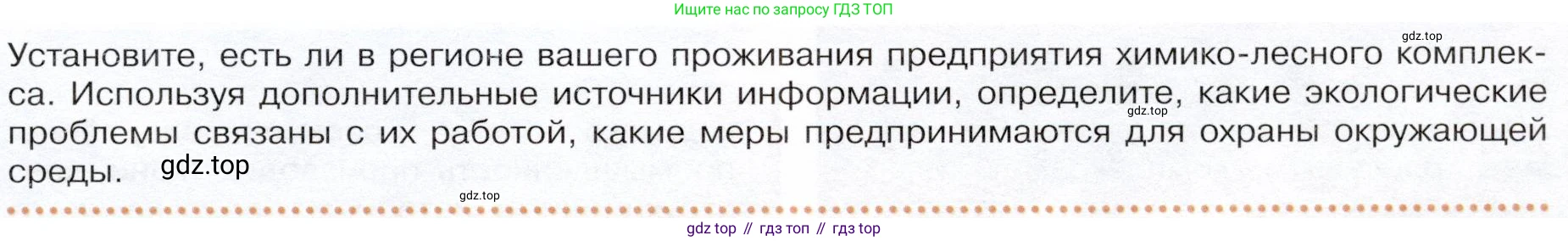 ГДЗ География, 9 класс Учебник, авторы: Таможняя Елена Александровна, Толкунова Светлана Геннадьевна, издательство Просвещение, Москва, 2022, страница 59, Условие
