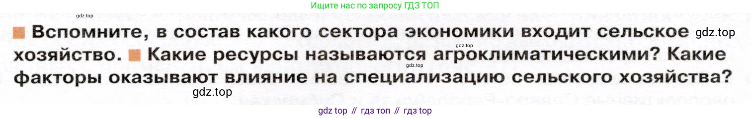 ГДЗ География, 9 класс Учебник, авторы: Таможняя Елена Александровна, Толкунова Светлана Геннадьевна, издательство Просвещение, Москва, 2022, страница 60, Условие