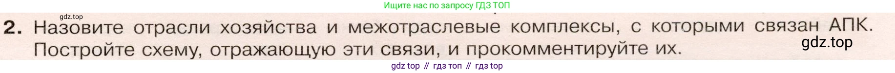 ГДЗ География, 9 класс Учебник, авторы: Таможняя Елена Александровна, Толкунова Светлана Геннадьевна, издательство Просвещение, Москва, 2022, страница 63, номер 2, Условие