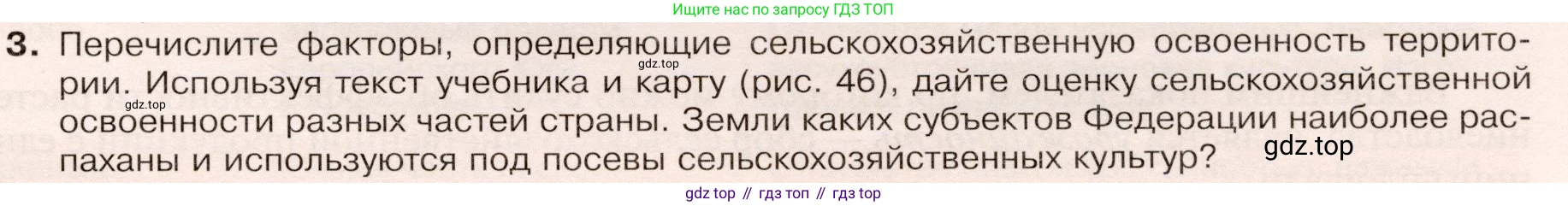 ГДЗ География, 9 класс Учебник, авторы: Таможняя Елена Александровна, Толкунова Светлана Геннадьевна, издательство Просвещение, Москва, 2022, страница 63, номер 3, Условие