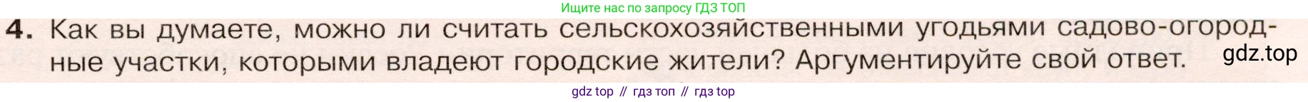 ГДЗ География, 9 класс Учебник, авторы: Таможняя Елена Александровна, Толкунова Светлана Геннадьевна, издательство Просвещение, Москва, 2022, страница 63, номер 4, Условие