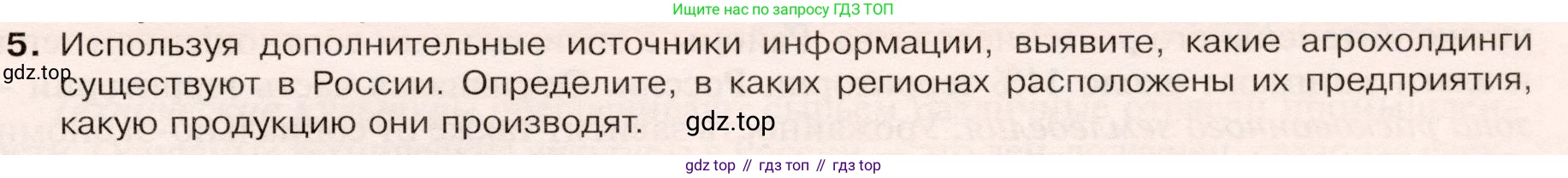 ГДЗ География, 9 класс Учебник, авторы: Таможняя Елена Александровна, Толкунова Светлана Геннадьевна, издательство Просвещение, Москва, 2022, страница 63, номер 5, Условие