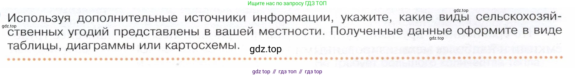 ГДЗ География, 9 класс Учебник, авторы: Таможняя Елена Александровна, Толкунова Светлана Геннадьевна, издательство Просвещение, Москва, 2022, страница 63, Условие