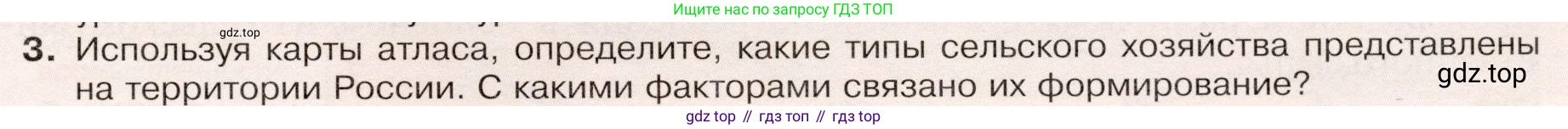 ГДЗ География, 9 класс Учебник, авторы: Таможняя Елена Александровна, Толкунова Светлана Геннадьевна, издательство Просвещение, Москва, 2022, страница 67, номер 3, Условие