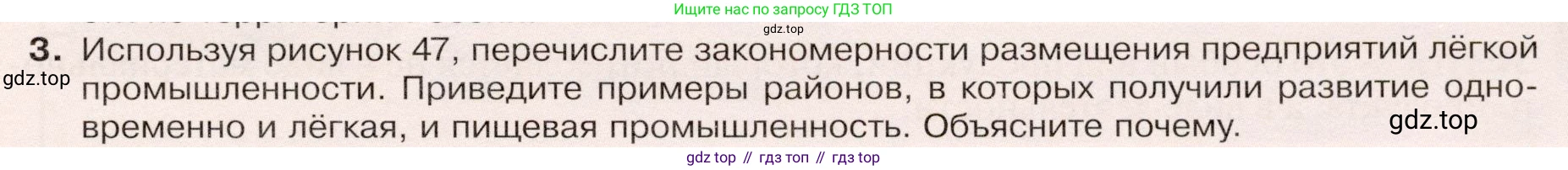 ГДЗ География, 9 класс Учебник, авторы: Таможняя Елена Александровна, Толкунова Светлана Геннадьевна, издательство Просвещение, Москва, 2022, страница 71, номер 3, Условие