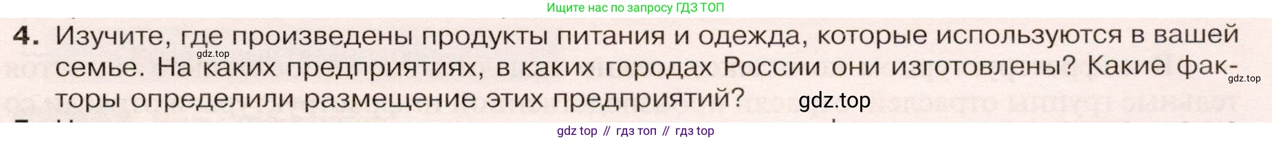 ГДЗ География, 9 класс Учебник, авторы: Таможняя Елена Александровна, Толкунова Светлана Геннадьевна, издательство Просвещение, Москва, 2022, страница 71, номер 4, Условие