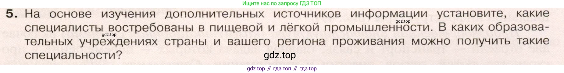 ГДЗ География, 9 класс Учебник, авторы: Таможняя Елена Александровна, Толкунова Светлана Геннадьевна, издательство Просвещение, Москва, 2022, страница 71, номер 5, Условие
