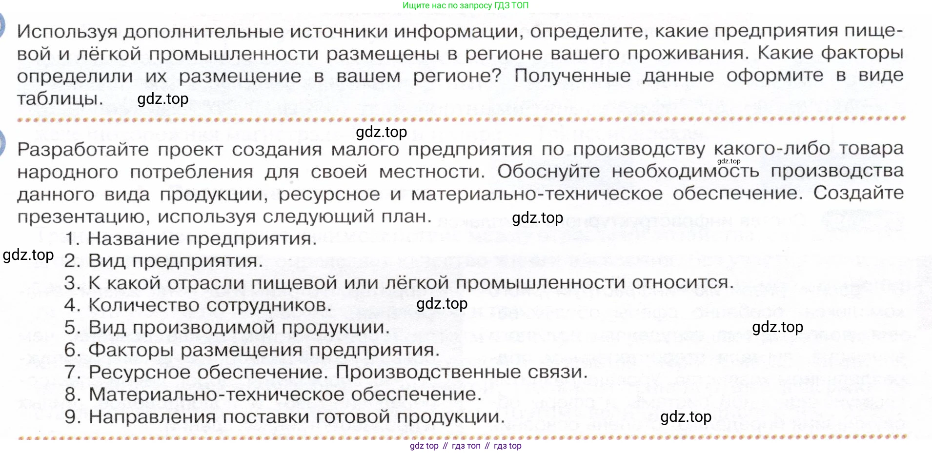 ГДЗ География, 9 класс Учебник, авторы: Таможняя Елена Александровна, Толкунова Светлана Геннадьевна, издательство Просвещение, Москва, 2022, страница 71, Условие
