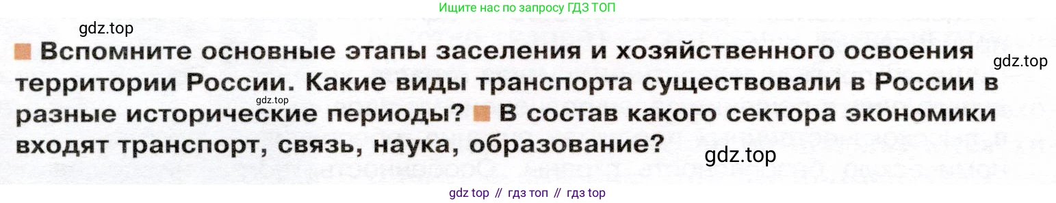 ГДЗ География, 9 класс Учебник, авторы: Таможняя Елена Александровна, Толкунова Светлана Геннадьевна, издательство Просвещение, Москва, 2022, страница 72, Условие
