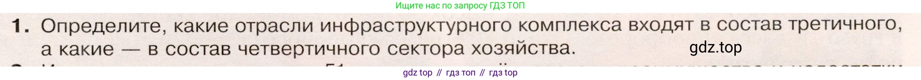 ГДЗ География, 9 класс Учебник, авторы: Таможняя Елена Александровна, Толкунова Светлана Геннадьевна, издательство Просвещение, Москва, 2022, страница 75, номер 1, Условие