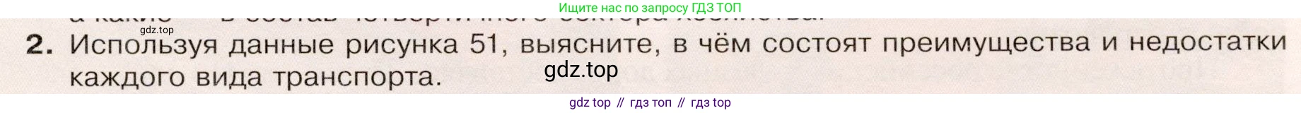 ГДЗ География, 9 класс Учебник, авторы: Таможняя Елена Александровна, Толкунова Светлана Геннадьевна, издательство Просвещение, Москва, 2022, страница 75, номер 2, Условие