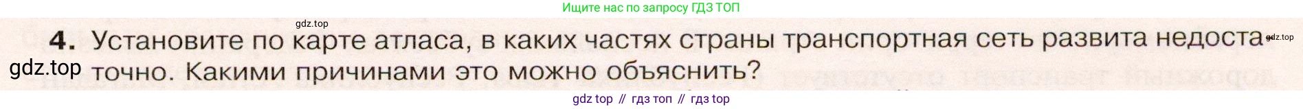 ГДЗ География, 9 класс Учебник, авторы: Таможняя Елена Александровна, Толкунова Светлана Геннадьевна, издательство Просвещение, Москва, 2022, страница 75, номер 4, Условие