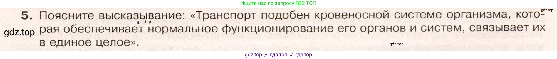 ГДЗ География, 9 класс Учебник, авторы: Таможняя Елена Александровна, Толкунова Светлана Геннадьевна, издательство Просвещение, Москва, 2022, страница 75, номер 5, Условие
