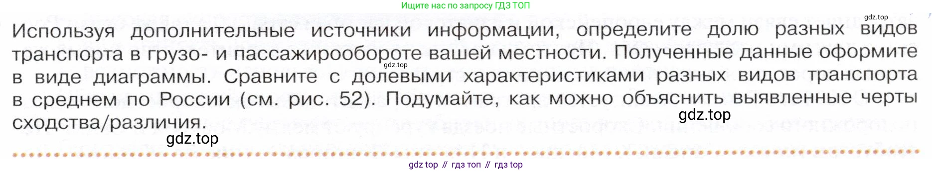ГДЗ География, 9 класс Учебник, авторы: Таможняя Елена Александровна, Толкунова Светлана Геннадьевна, издательство Просвещение, Москва, 2022, страница 75, Условие