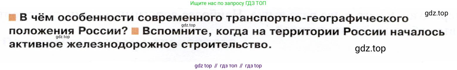 ГДЗ География, 9 класс Учебник, авторы: Таможняя Елена Александровна, Толкунова Светлана Геннадьевна, издательство Просвещение, Москва, 2022, страница 76, Условие