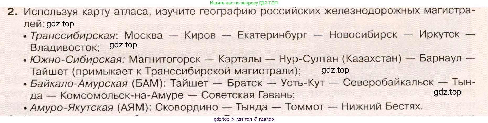 ГДЗ География, 9 класс Учебник, авторы: Таможняя Елена Александровна, Толкунова Светлана Геннадьевна, издательство Просвещение, Москва, 2022, страница 79, номер 2, Условие