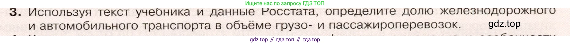 ГДЗ География, 9 класс Учебник, авторы: Таможняя Елена Александровна, Толкунова Светлана Геннадьевна, издательство Просвещение, Москва, 2022, страница 79, номер 3, Условие