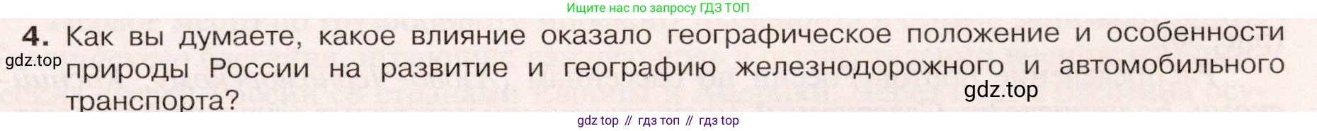 ГДЗ География, 9 класс Учебник, авторы: Таможняя Елена Александровна, Толкунова Светлана Геннадьевна, издательство Просвещение, Москва, 2022, страница 79, номер 4, Условие