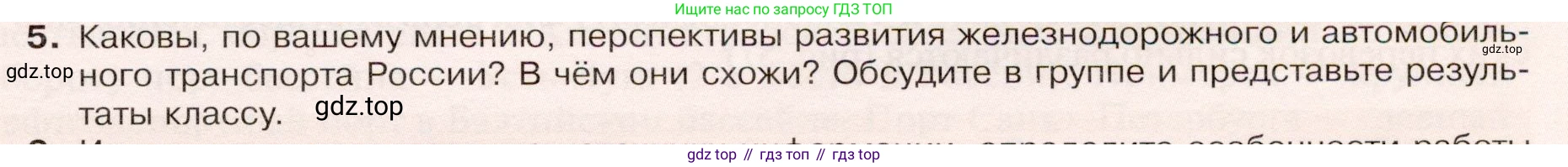 ГДЗ География, 9 класс Учебник, авторы: Таможняя Елена Александровна, Толкунова Светлана Геннадьевна, издательство Просвещение, Москва, 2022, страница 79, номер 5, Условие