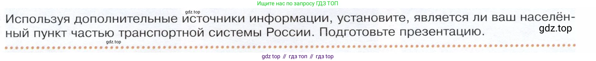 ГДЗ География, 9 класс Учебник, авторы: Таможняя Елена Александровна, Толкунова Светлана Геннадьевна, издательство Просвещение, Москва, 2022, страница 79, Условие