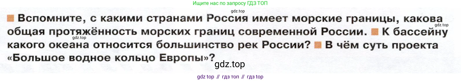 ГДЗ География, 9 класс Учебник, авторы: Таможняя Елена Александровна, Толкунова Светлана Геннадьевна, издательство Просвещение, Москва, 2022, страница 80, Условие