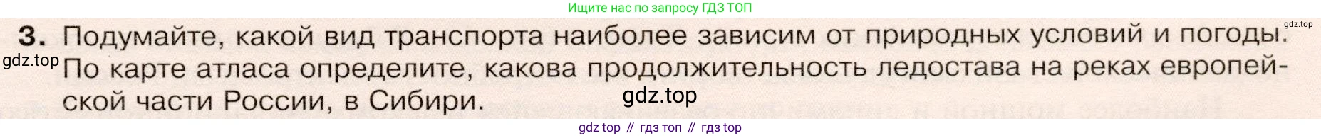 ГДЗ География, 9 класс Учебник, авторы: Таможняя Елена Александровна, Толкунова Светлана Геннадьевна, издательство Просвещение, Москва, 2022, страница 85, номер 3, Условие