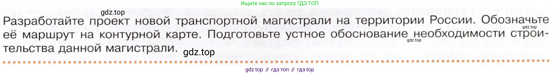 ГДЗ География, 9 класс Учебник, авторы: Таможняя Елена Александровна, Толкунова Светлана Геннадьевна, издательство Просвещение, Москва, 2022, страница 85, Условие