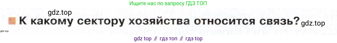 ГДЗ География, 9 класс Учебник, авторы: Таможняя Елена Александровна, Толкунова Светлана Геннадьевна, издательство Просвещение, Москва, 2022, страница 86, Условие