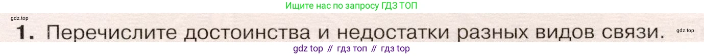 ГДЗ География, 9 класс Учебник, авторы: Таможняя Елена Александровна, Толкунова Светлана Геннадьевна, издательство Просвещение, Москва, 2022, страница 87, номер 1, Условие