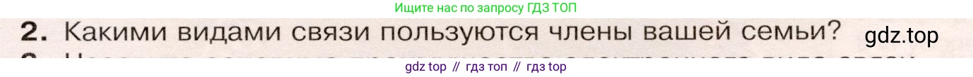 ГДЗ География, 9 класс Учебник, авторы: Таможняя Елена Александровна, Толкунова Светлана Геннадьевна, издательство Просвещение, Москва, 2022, страница 87, номер 2, Условие