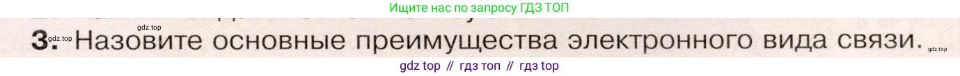 ГДЗ География, 9 класс Учебник, авторы: Таможняя Елена Александровна, Толкунова Светлана Геннадьевна, издательство Просвещение, Москва, 2022, страница 87, номер 3, Условие