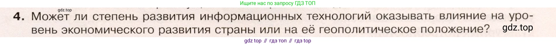 ГДЗ География, 9 класс Учебник, авторы: Таможняя Елена Александровна, Толкунова Светлана Геннадьевна, издательство Просвещение, Москва, 2022, страница 87, номер 4, Условие