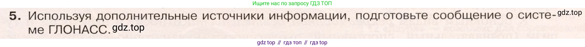 ГДЗ География, 9 класс Учебник, авторы: Таможняя Елена Александровна, Толкунова Светлана Геннадьевна, издательство Просвещение, Москва, 2022, страница 87, номер 5, Условие