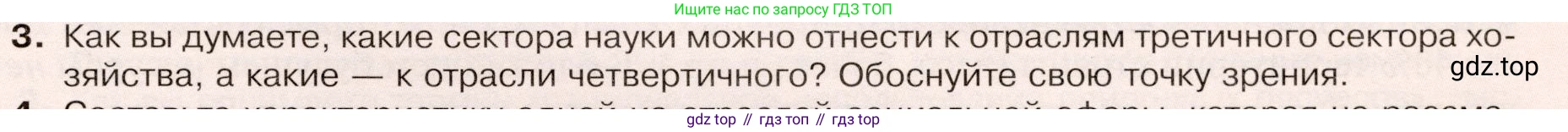 ГДЗ География, 9 класс Учебник, авторы: Таможняя Елена Александровна, Толкунова Светлана Геннадьевна, издательство Просвещение, Москва, 2022, страница 91, номер 3, Условие