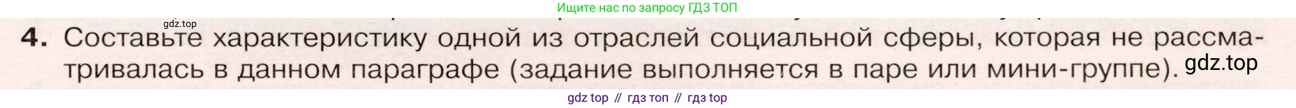 ГДЗ География, 9 класс Учебник, авторы: Таможняя Елена Александровна, Толкунова Светлана Геннадьевна, издательство Просвещение, Москва, 2022, страница 91, номер 4, Условие