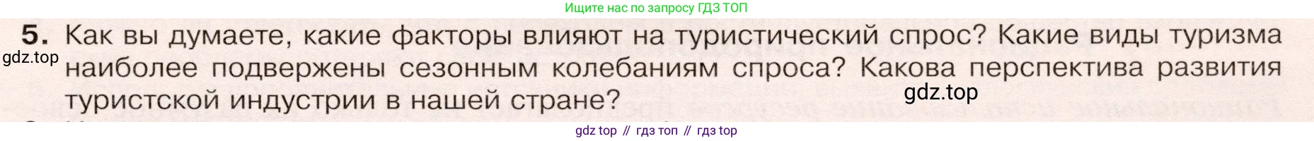 ГДЗ География, 9 класс Учебник, авторы: Таможняя Елена Александровна, Толкунова Светлана Геннадьевна, издательство Просвещение, Москва, 2022, страница 91, номер 5, Условие