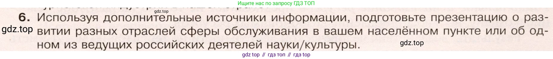 ГДЗ География, 9 класс Учебник, авторы: Таможняя Елена Александровна, Толкунова Светлана Геннадьевна, издательство Просвещение, Москва, 2022, страница 91, номер 6, Условие