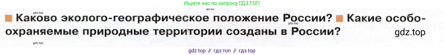 ГДЗ География, 9 класс Учебник, авторы: Таможняя Елена Александровна, Толкунова Светлана Геннадьевна, издательство Просвещение, Москва, 2022, страница 92, Условие